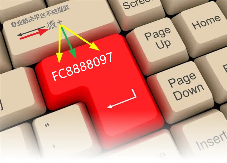 网上系统抽查审核账户存在异常风控不给出款怎么办？